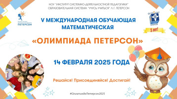 Олимпиада Петерсон Олимпиада Петерсон.