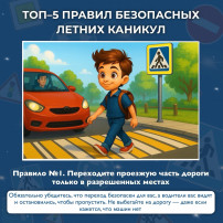 Лето без тревог: топ-5 правил, которые должен знать каждый! Лето без тревог: топ-5 правил, которые должен знать каждый!.