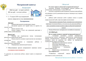Материнский капитал! Материнский капитал!.