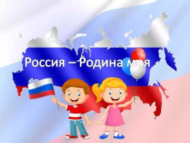 Всероссийская акция "История семьи - история страны" Всероссийская акция "История семьи - история страны".