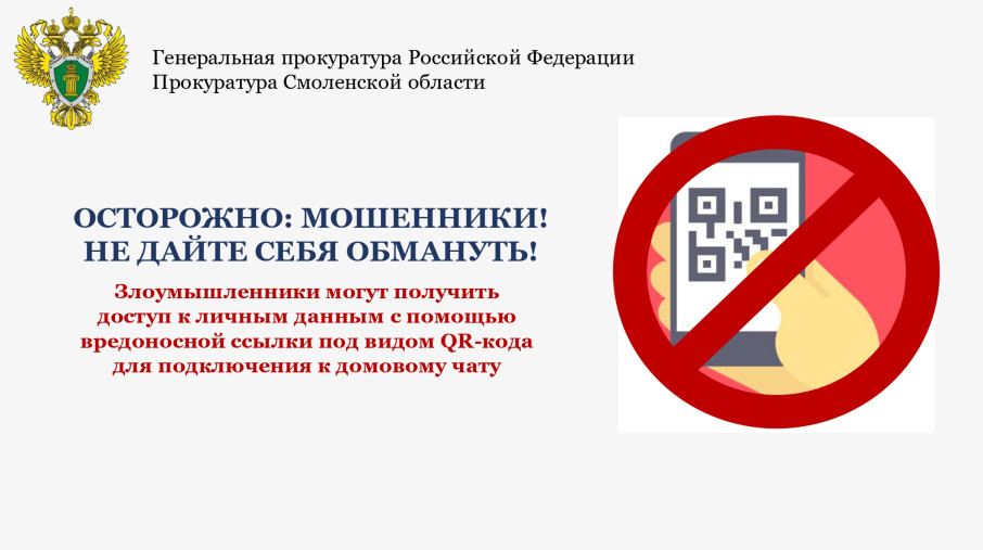 Осторожно: Мошенники! Осторожно: Мошенники!.