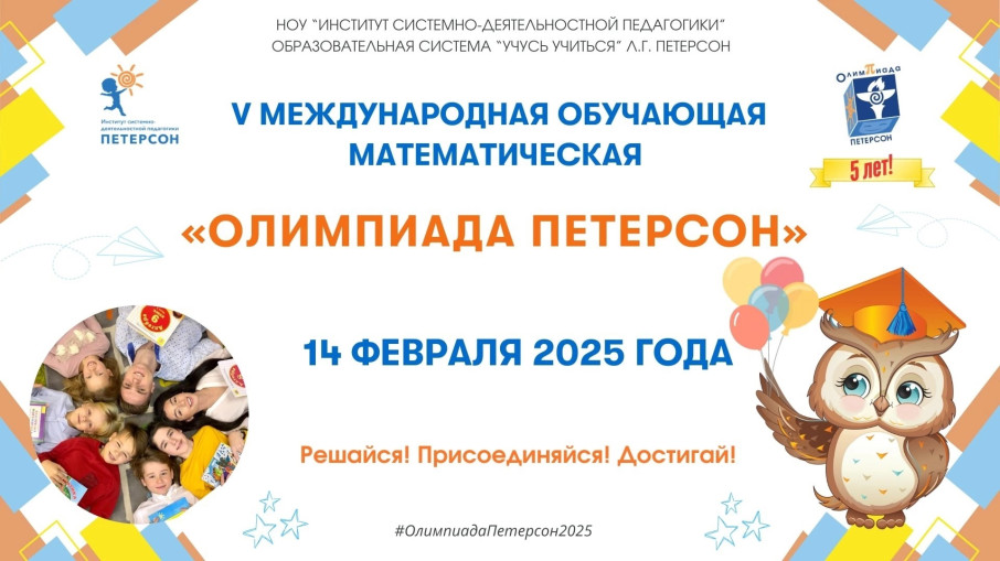 Олимпиада Петерсон Олимпиада Петерсон.