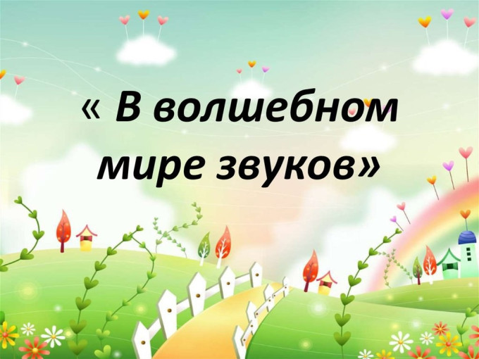 Открытое занятие учителя - дефектолога Первеевой Ю.В. Открытое занятие учителя - дефектолога Первеевой Ю.В.