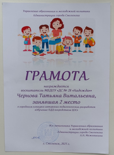 Городской конкурс авторских педагогических разработок"Обучение ПДД посредством ЦОС" Городской конкурс авторских педагогических разработок"Обучение ПДД посредством ЦОС".
