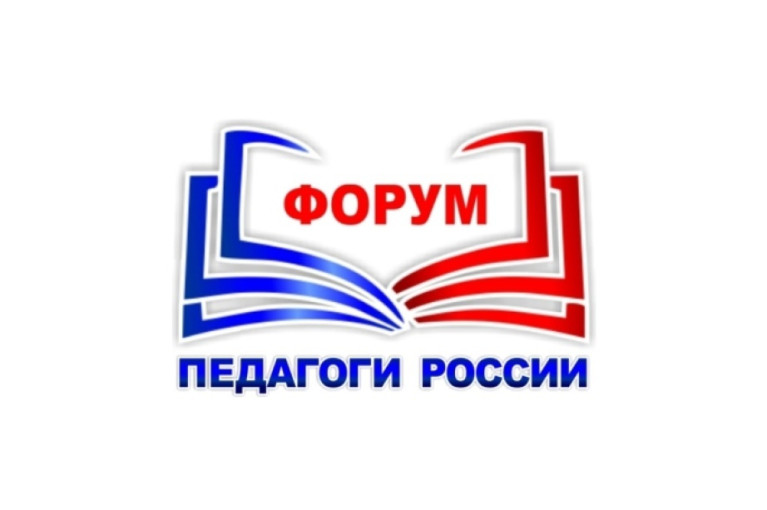 Форум "Педагоги России": "Молодежь и дети России" Форум "Педагоги России": "Молодежь и дети России".
