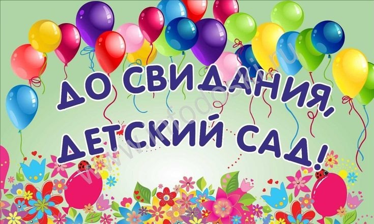 Выпускной бал в группах компенсирующей направленности ЗПР "Ромашки" и "Родничок" Выпускной бал в группах компенсирующей направленности ЗПР "Ромашки" и "Родничок".