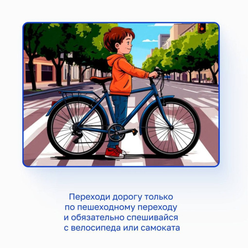 ️Велосипедистам️! Не забывайте спешиваться при пересечении проезжей части!! ️Велосипедистам️! Не забывайте спешиваться при пересечении проезжей части!!.