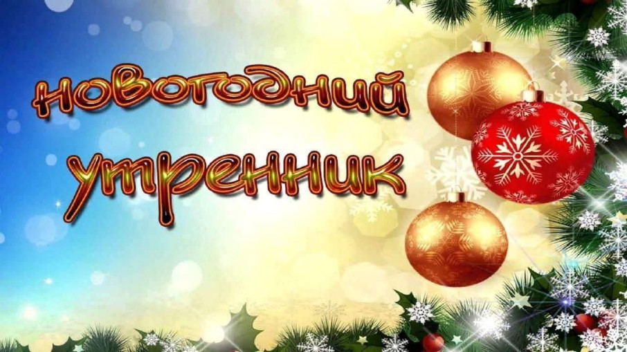 Праздничное новогоднее настроение от старших групп "Светлячки" и "Радуга" Праздничное новогоднее настроение от старших групп "Светлячки" и "Радуга".