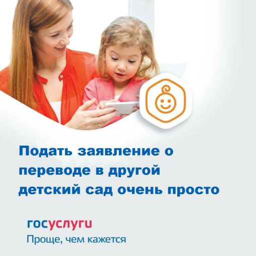 Подать заявление о переводе в другой детский сад очень просто Подать заявление о переводе в другой детский сад очень просто.