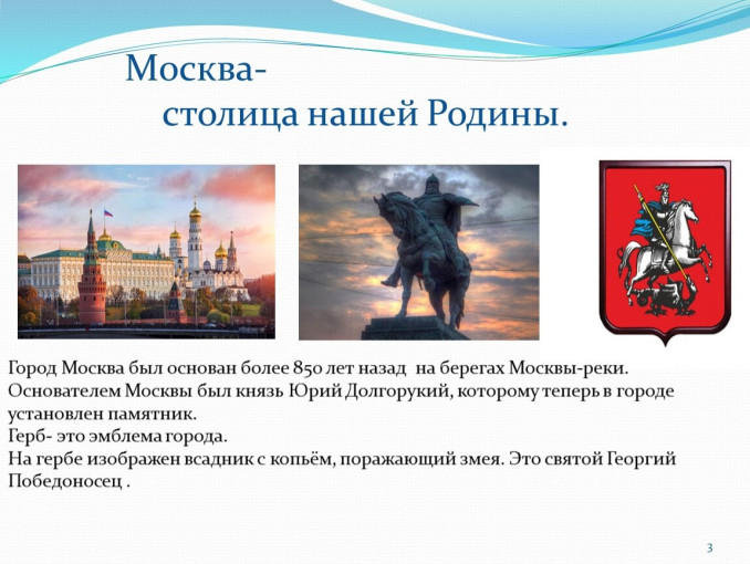 Москва - столица нашей родины Москва - столица нашей родины.